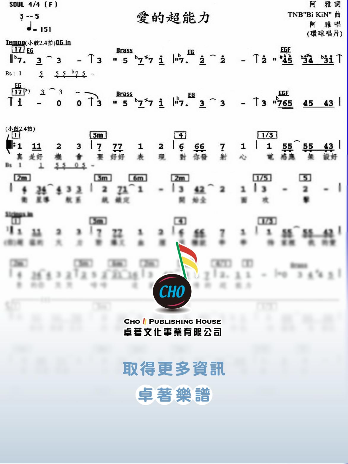 愛的超能力